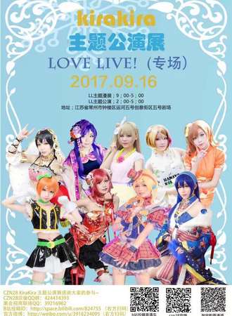 2017kirakira-love live！主题公演