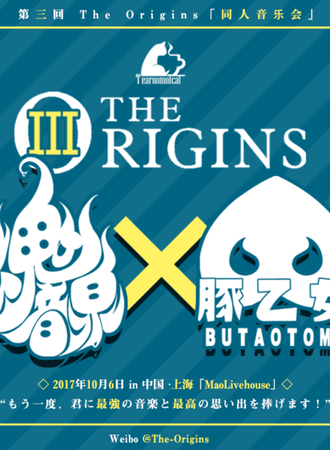 The Origins 3rd」魂音泉 & 豚乙女