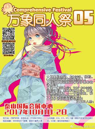 2017万象同人展05