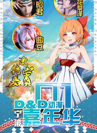 2017宁波DD动漫游戏嘉年华01