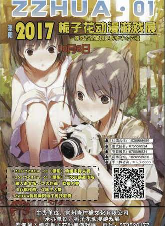 溧阳栀子花动漫游戏展