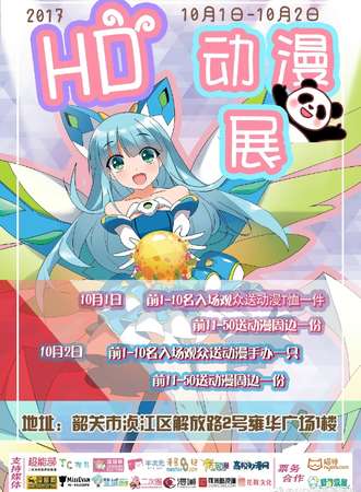 2017韶关HD动漫展02