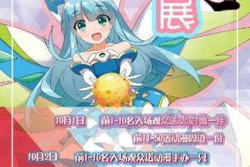 展会详情
