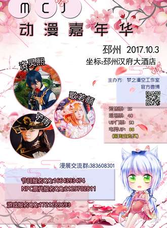 MCJ动漫嘉年华—邳州站