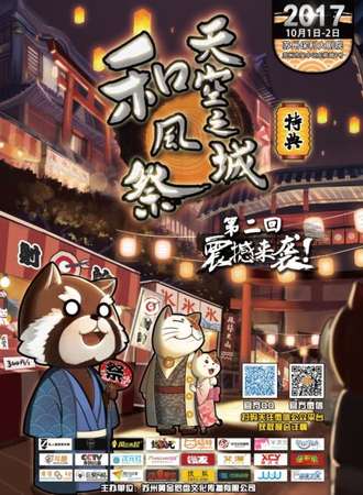 天空之城—和风展