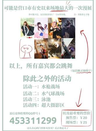 2017营口首届室外场Co2动漫玩水展