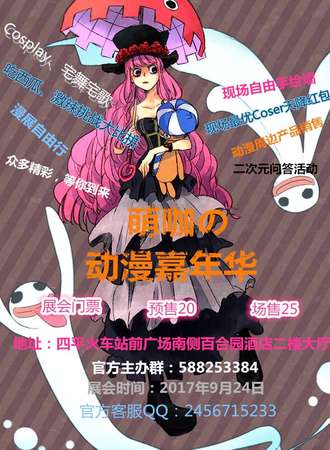 萌咖の动漫嘉年华