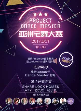PDM亚洲宅舞大赛——上海总决赛