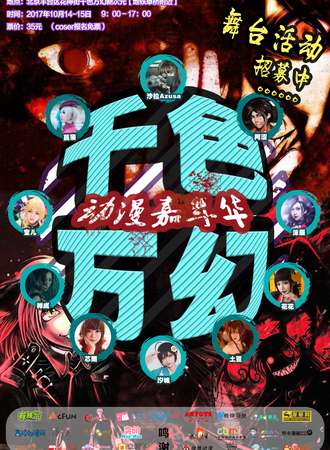 2017千色万幻动漫嘉年华04