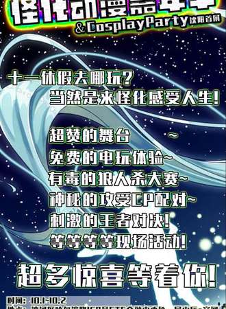 2017怪化动漫嘉年华03
