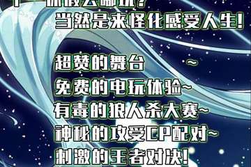 【终宣】10.1-2号沈阳第三届怪化动漫嘉年华最后的咆哮！