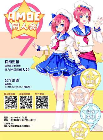 第九届AMOE同人会