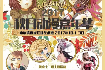 【二宣】十一西城红场漫展