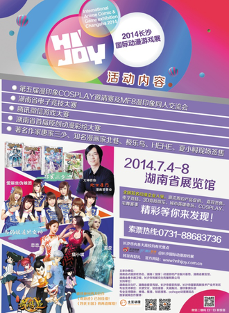 2014长沙国际动漫游戏展