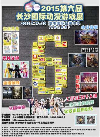 2015长沙国际动漫游戏展