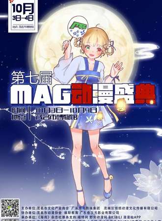 第七届MAG动漫盛典