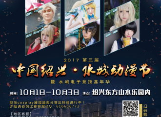 【展宣】2017水城动漫节画电子显示屏宣传图