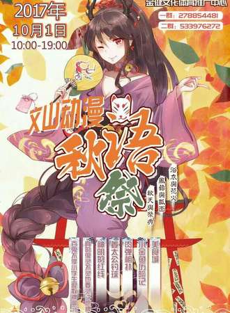 2017文山秋语展01