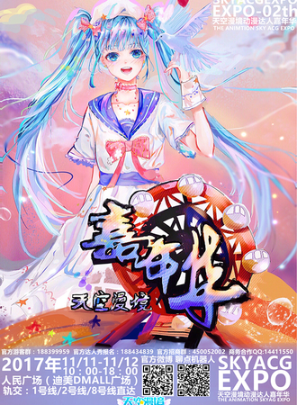 朝日日语X天空漫境 SKYACG EXPO 动漫达人秀嘉年华02
