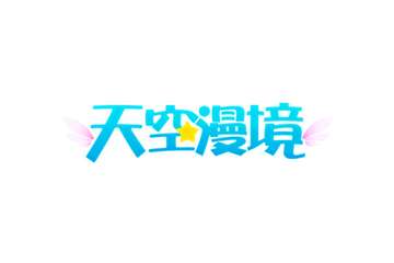 天空漫境 SKYACG EXPO 展会简介