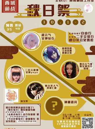 2017西域萌战秋日展