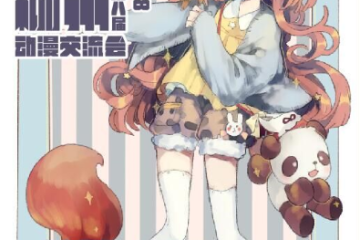 展会详情