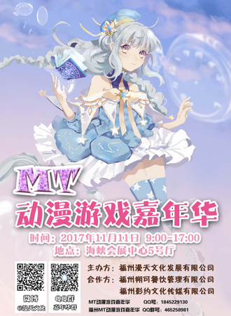 2017MT动漫游戏嘉年华