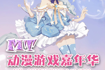 【三宣】2017MT动漫游戏嘉年华
