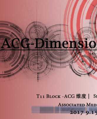 2017 ACG-Dimension