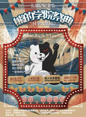 熊的学院展典