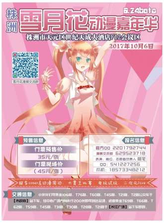 株洲雪月花动漫嘉年华0.24beta
