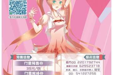 【一宣】株洲雪月花动漫嘉年华0.24beta
