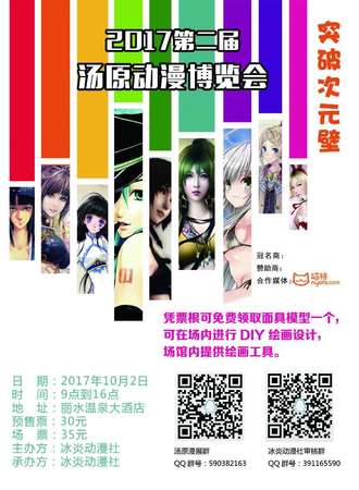 2017第二届汤原动漫博览会
