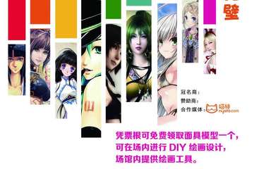 【一宣】2017第二届汤原动漫博览