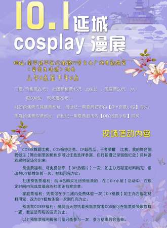 延城cosplay动漫展