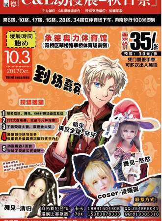 第三届承德CL动漫展—秋日展