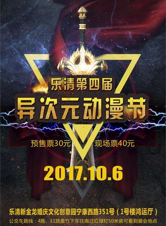 乐清10月6日异次元动漫节