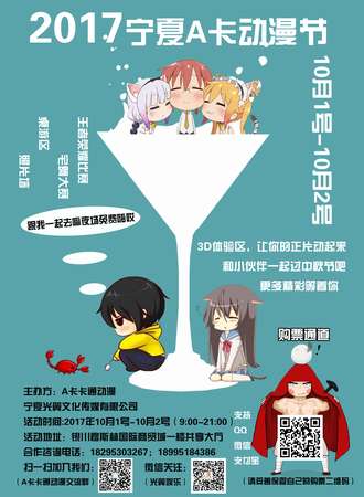 宁夏A卡动漫节