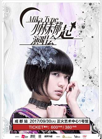 2017小林未郁中国巡演成都站