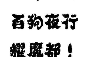参加次元战线1.5的小伙伴可免费参加本活动~
