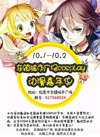 东镇城市广场cosplay嘉年华