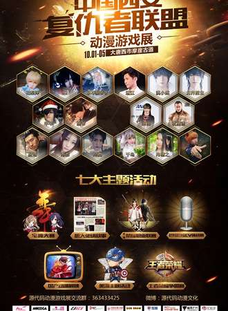 2017中国西安复仇者联盟动漫游戏展