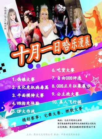 邢台哈乐漫展