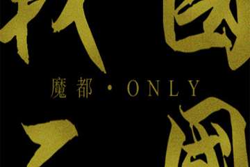 展宣