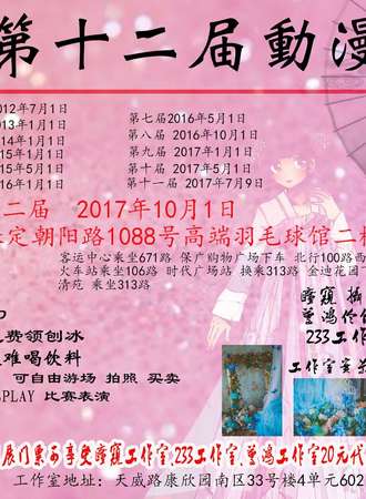 瞳窥第十二届动漫盛宴