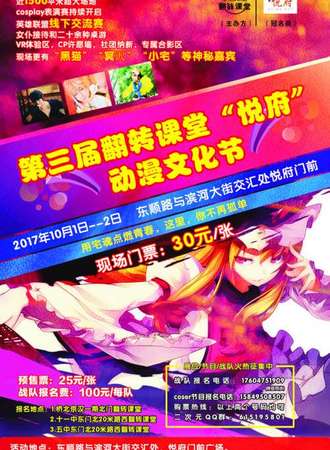 第三届翻转课堂“悦府”动漫文化节