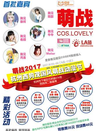 萌战2017杭州西狗茂国风萌战动漫节