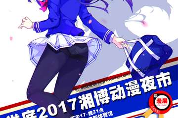 【一宣】湘博动漫夜市来袭！