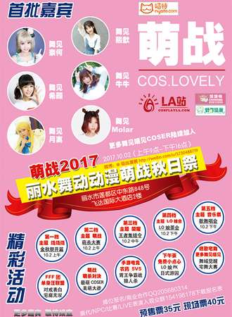 萌战2017丽水舞动动漫萌战秋日展
