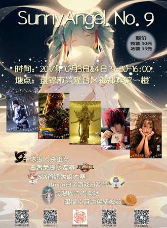 SunnyAngel第九届盘锦站